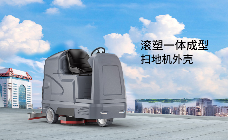 滚塑,滚塑商用洗地机外壳,滚塑来图定制
