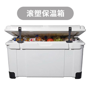 滚塑加工,滚塑保温箱,广东滚塑加工厂